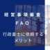 keishinfaq10