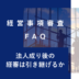 keishinfaq35