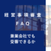 keishinfaq36