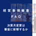 keishinfaq37