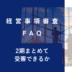 keishinfaq38