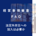 keishinfaq41