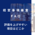 keishinfaq43