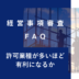 keishinfaq45