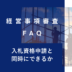 keishinfaq47