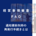 keishinfaq48