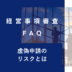 keishinfaq49