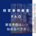 keishinfaq9